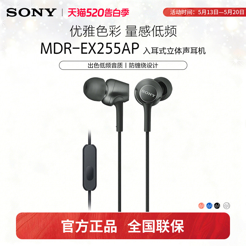 Sony/索尼 MDR-EX255AP 有线耳机入耳式3.5mm