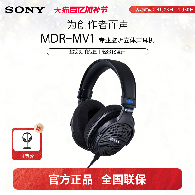 Sony/索尼 MDR-MV1 头戴式专业开放式录音棚监听耳机 轻量化设计