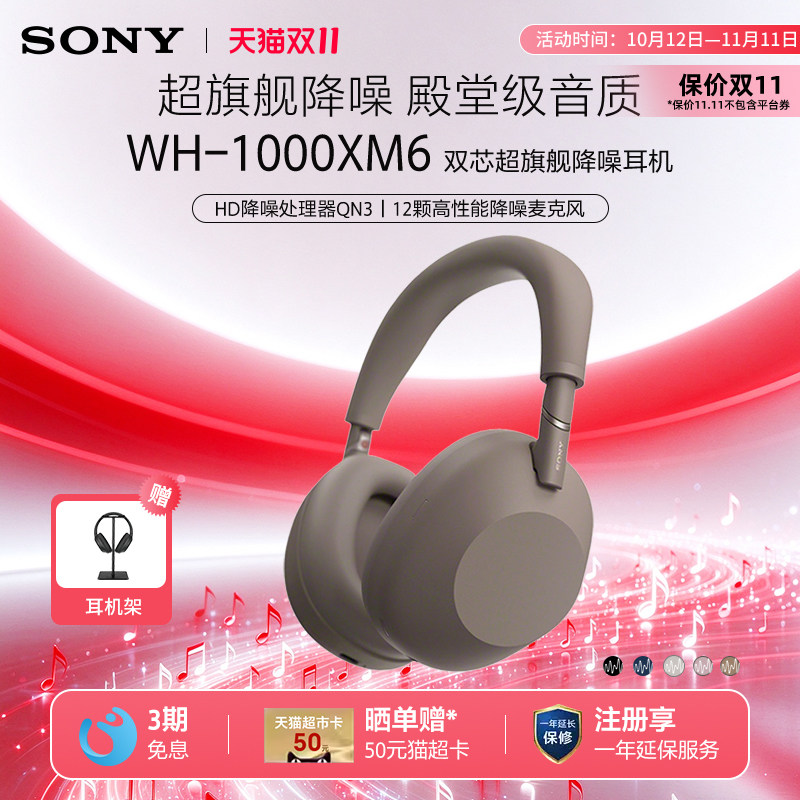 【双十一狂欢】Sony/索尼WH-1000XM6 旗舰头戴式无线蓝牙降噪耳机
