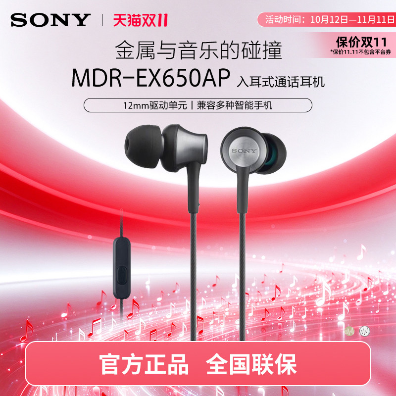 Sony/索尼 MDR-EX650AP 入耳式耳机有线带麦3.5mm接口笔记本耳麦