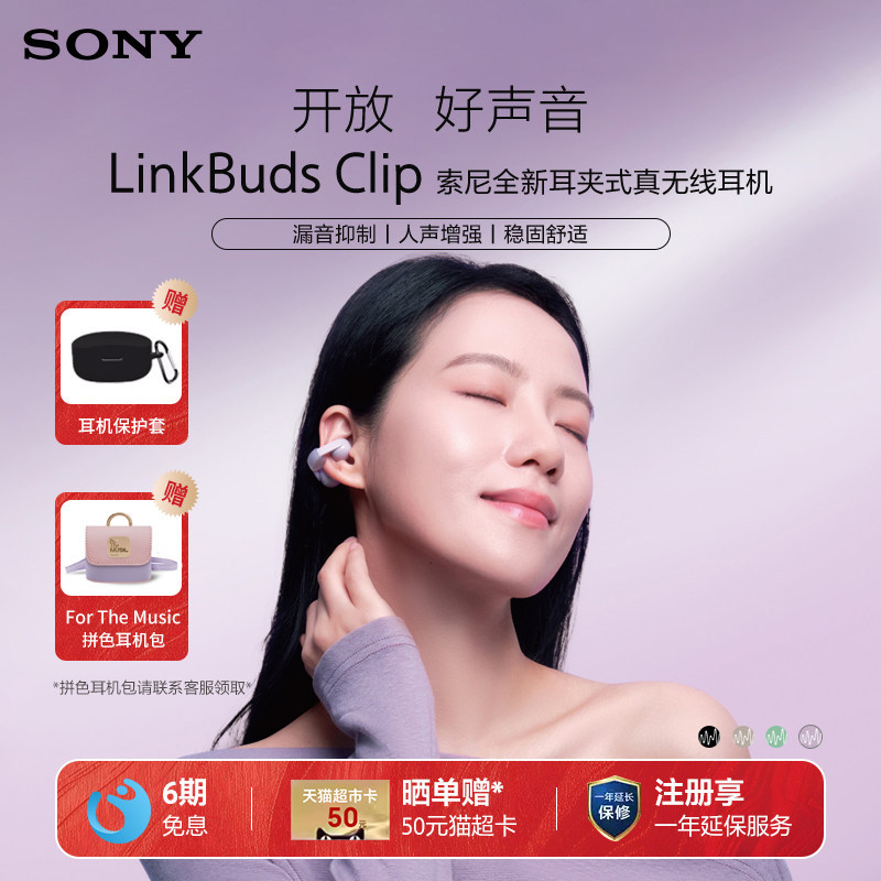 【重磅新品】Sony/索尼 LinkBuds Clip 耳夹式蓝