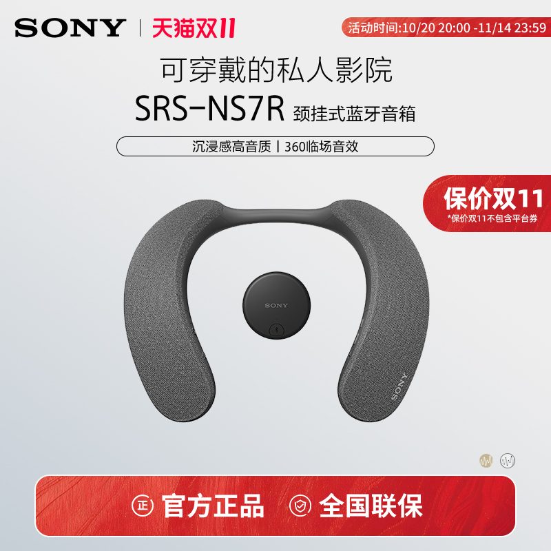 Sony/索尼 SRS-NS7R 颈挂式蓝牙音箱 可穿戴私人影院