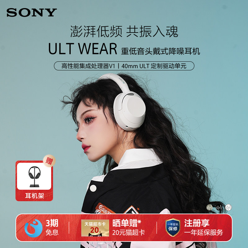 Sony/索尼 ULT WEAR 头戴式无线蓝牙降噪耳机澎湃重低音