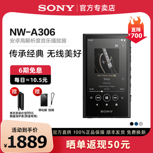 Sony/索尼 NW-A306 无损MP3音乐播放器安卓随身听小巧便携式学生