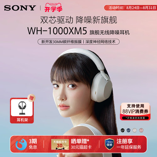Sony/索尼WH-1000XM5降噪耳机