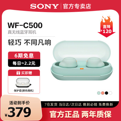 Sony/索尼WF-C500真无线蓝牙耳机