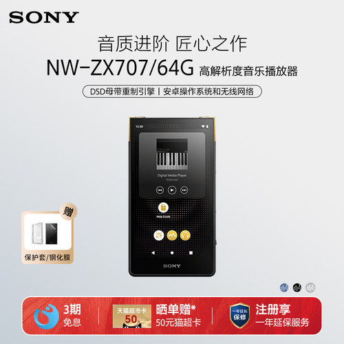 Sony/索尼 NW-ZX707 高解析度MP3音乐播放器学生随身听安卓ZX707