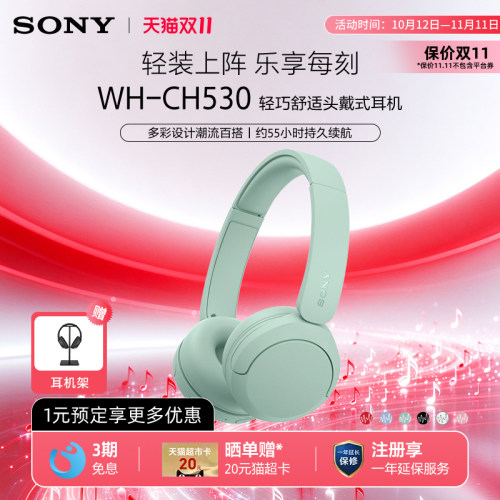 【双十一狂欢】Sony/索尼 WH-CH530 头戴式无线蓝牙耳机舒适佩戴