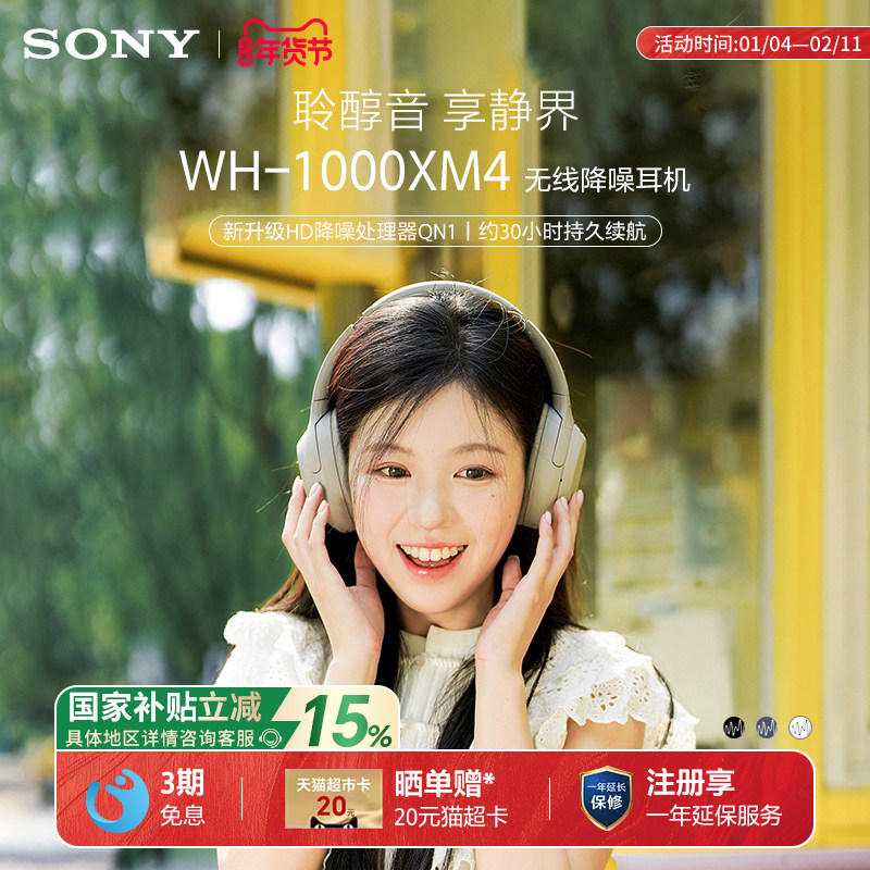 【国家补贴】Sony/索尼 WH-1000XM4 头戴式无线蓝牙耳机主动降噪