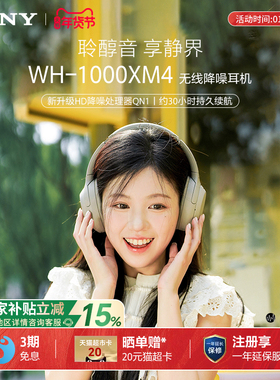 【国家补贴】Sony/索尼 WH-1000XM4 头戴式无线蓝牙耳机主动降噪