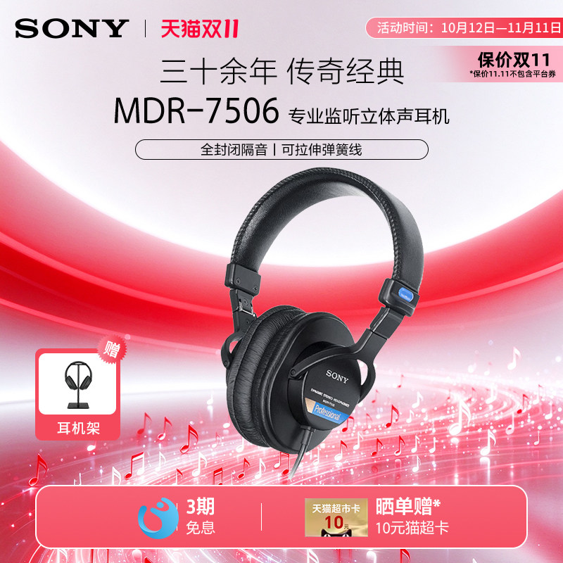 Sony/索尼 MDR-7506 专业监听耳机立体声全封闭隔音