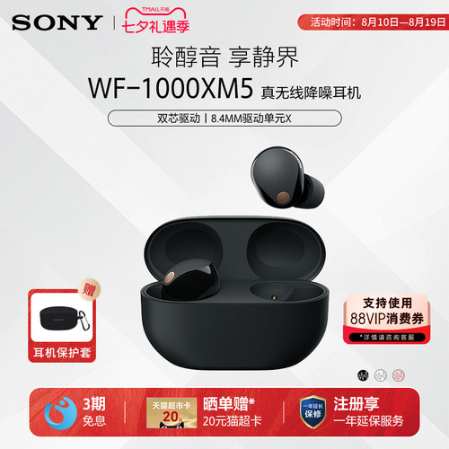 【七夕礼物】Sony/索尼 WF-1000XM5 入耳式真无线蓝牙降噪耳机