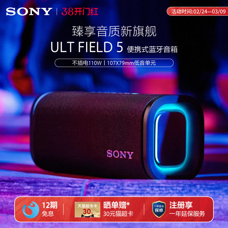 Sony/索尼 ULT FIELD 5 无线蓝牙音箱重低音便携式防水防尘