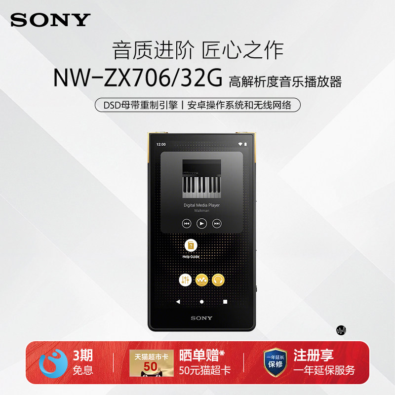 Sony/索尼 NW-ZX706 无损MP3音乐播放器学生小巧便携随身听zx706