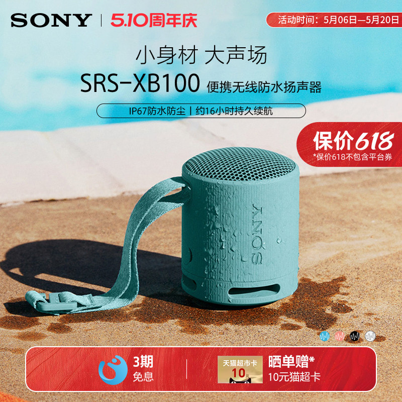Sony/索尼 SRS-XB100 无线蓝牙音箱重低音炮便携防水