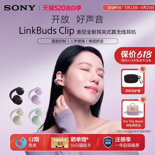 Sony/索尼 LinkBuds Clip 耳夹式无线蓝牙耳机开放式运动跑步