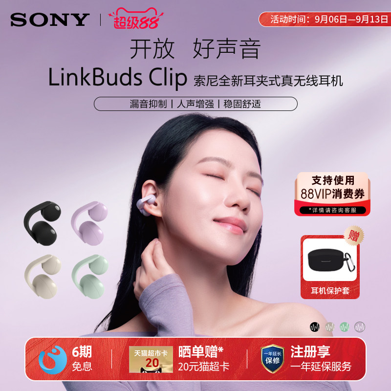Sony/索尼LinkBuds Clip耳夹耳机蓝牙开放式运动跑步