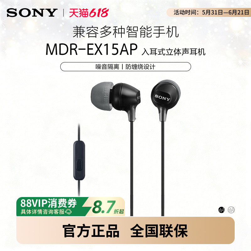 Sony/索尼 MDR-EX15AP 入耳式耳机有线带麦克风手机