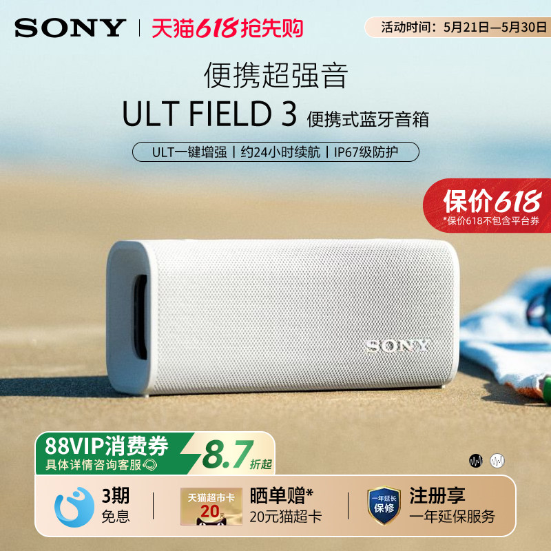 Sony/索尼 ULT FIELD 3 无线蓝牙防水音箱便携户外