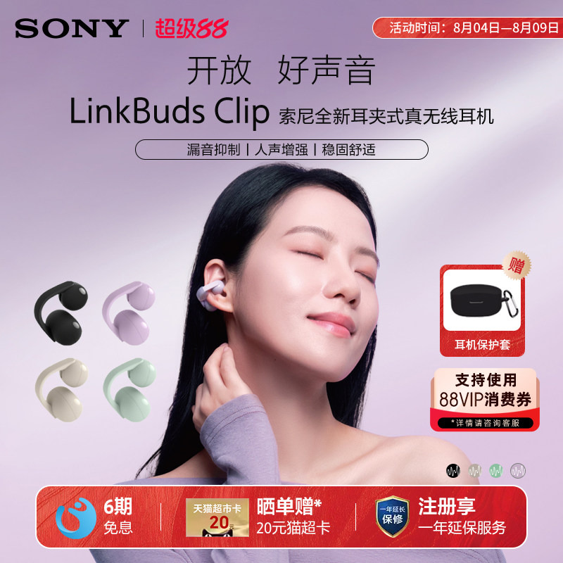 【七夕礼物】Sony/索尼LinkBuds Clip耳夹耳机蓝牙开放式运动跑步 - 实物图