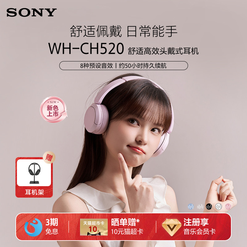 Sony/索尼 WH-CH520 无线蓝牙耳机头戴式电脑耳麦立体声