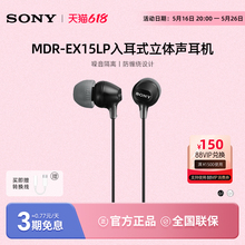 Sony/索尼 MDR-EX15LP 入耳式耳机有线高音质笔记本电脑立体声