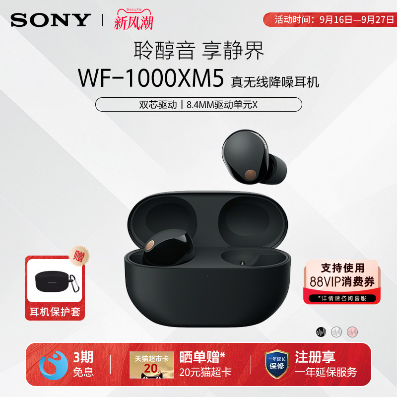 【中秋节礼物】Sony/索尼 WF-1000XM5 入耳式真无线蓝牙降噪耳机										
