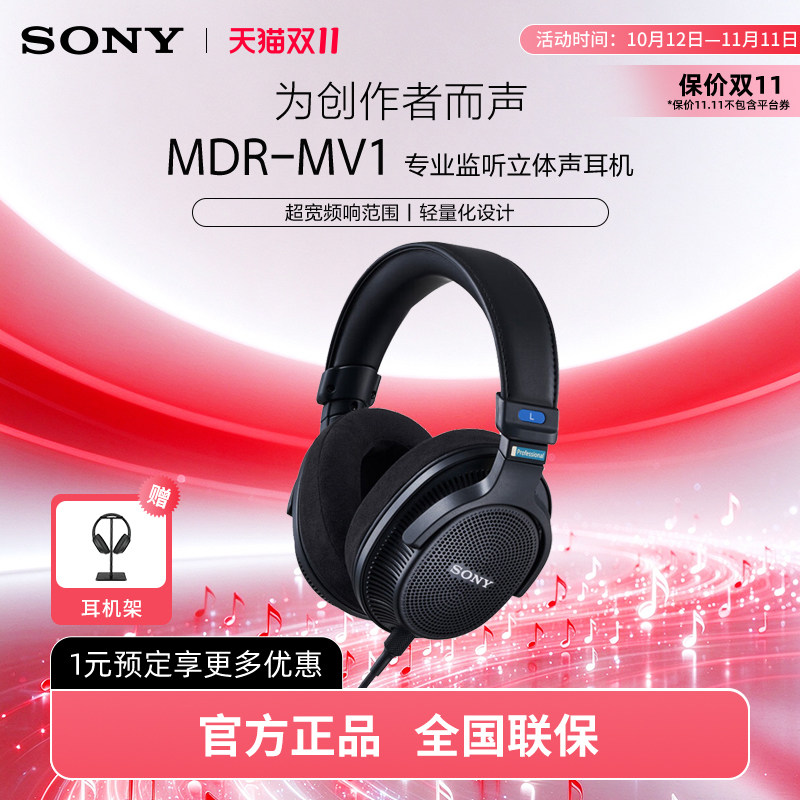 Sony/索尼 MDR-MV1 头戴式专业开放式录音棚监听耳机 轻量化设计