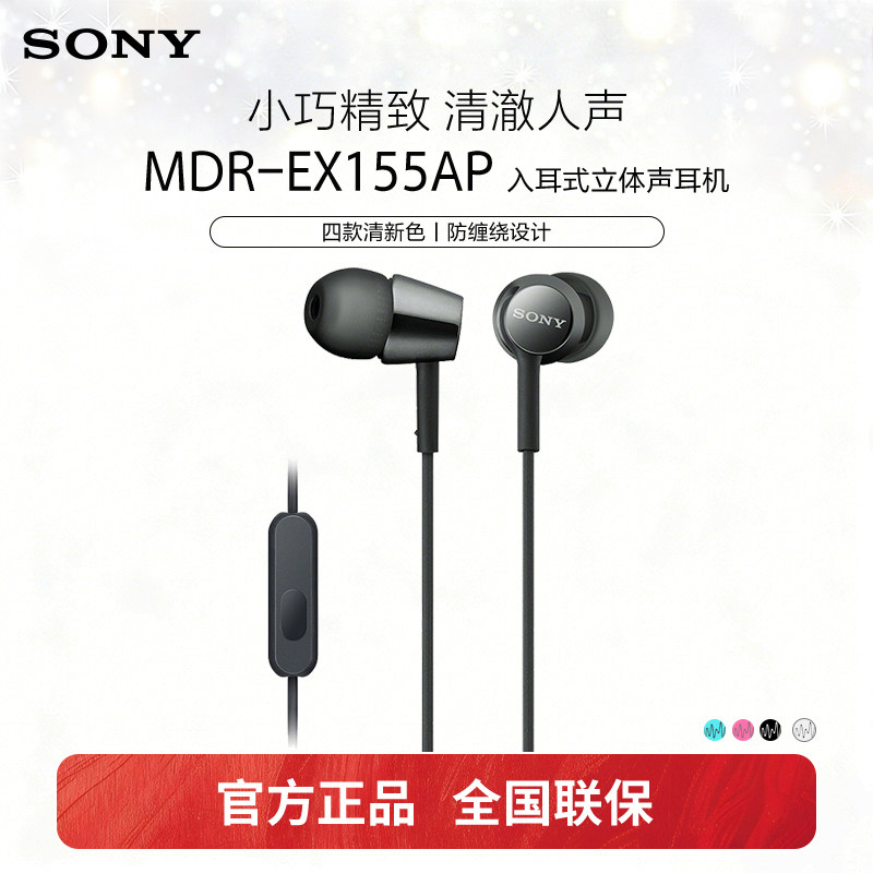 Sony/索尼 MDR-EX155AP 有线耳机入耳式3.5mm
