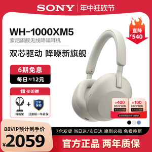 Sony/索尼 WH-1000XM5 旗舰款头戴式无线蓝牙耳机主动降噪XM4升级