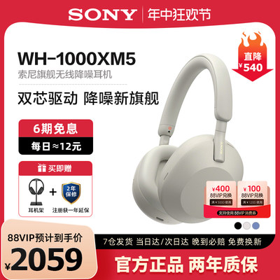 Sony/索尼WH-1000XM5降噪耳机
