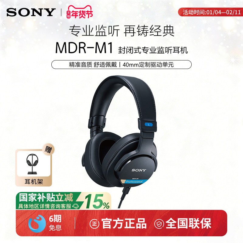 【国家补贴】Sony/索尼 MDR-M1高解析头戴式有线封闭专业监听耳机,影音电器,普通有线耳机,淘宝优惠券,粉丝福利购,淘宝优惠卷