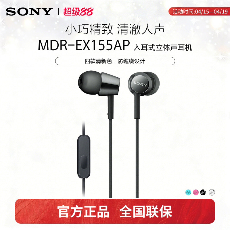 Sony/索尼 MDR-EX155AP 有线耳机入耳式3.5mm