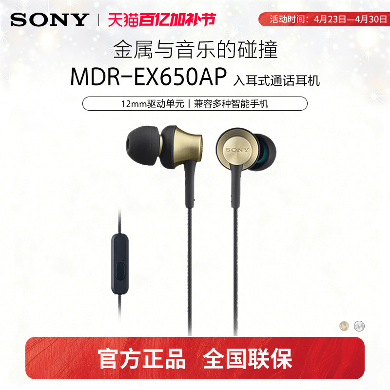 Sony/索尼 MDR-EX650AP 入耳式耳机有线带麦手机线控笔记本通话