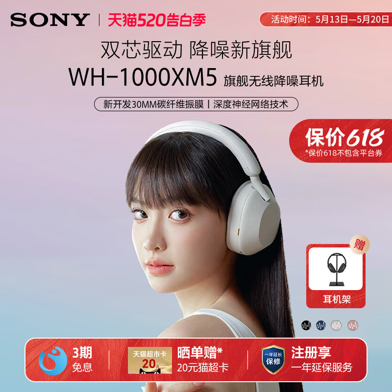 【520礼盒】Sony/索尼 WH-1000XM5 旗舰头戴式无线降噪蓝牙耳机