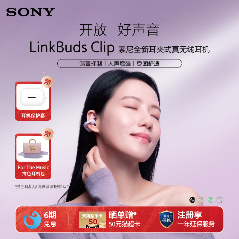 【重磅新品】Sony/索尼 LinkBuds Clip 耳夹式蓝