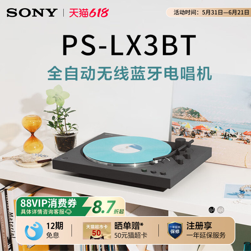 Sony/索尼 PS-LX3BT 黑胶唱片机 自动播放 蓝牙配对