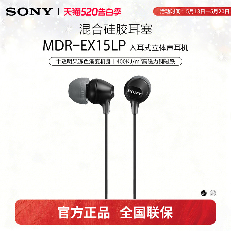 Sony/索尼 MDR-EX15LP 有线耳机入耳式3.5mm接