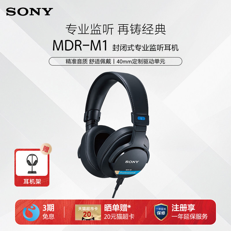 Sony/索尼 MDR-M1 高解析头戴式有线封闭专业监听耳机
