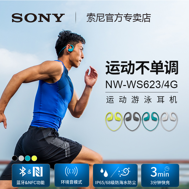 Sony/Ë÷Äá NW-WS623 MP3²¥·ÅÆ÷À¶ÑÀÔ˶¯Åܲ½·ÀË®ÓÎÓ¾¶ú»úÒ»Ìåʽ