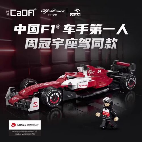 双鹰咔搭C55026阿尔法罗密欧F1方程式赛车周冠宇拼装积木男孩玩具