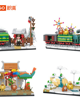 积高15618新款熊出没回忆篇正版授权儿童益智拼图拼装积木玩具