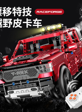 GULY10633越野车积木电动遥控漂移汽车模型拼装玩具男孩礼物