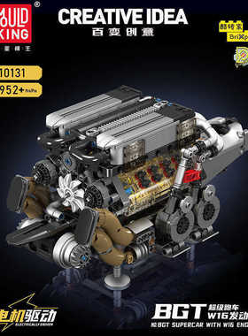 宇星10131W16电动超跑发动机引擎高难度模型拼装积木成年跨境玩具