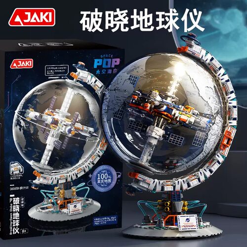 佳奇CK003破晓地球仪镂空内置空间站儿童拼装积木玩具摆件礼物