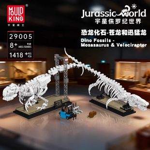 宇星模王29005恐龙化石苍龙迅猛龙积木男孩拼装模型儿童益智玩具