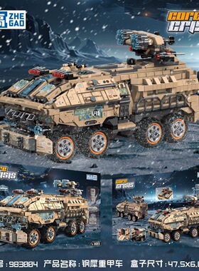 哲高983004钢犀重甲车积木Core Crisis系列极地巡逻拼装模型玩具