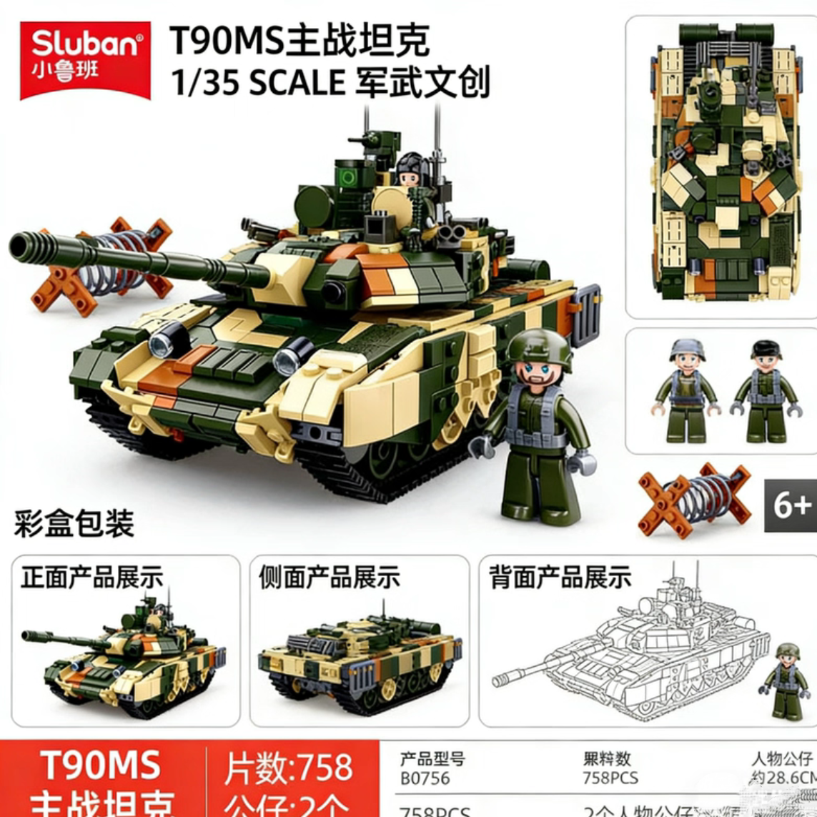 小鲁班T90MS主战坦克森林色系迷彩涂装陆地霸王军事系列拼装积木