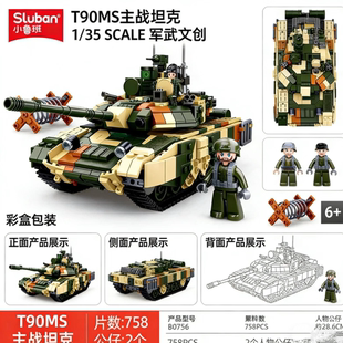 小鲁班T90MS主战坦克森林色系迷彩涂装陆地霸王军事系列拼装积木