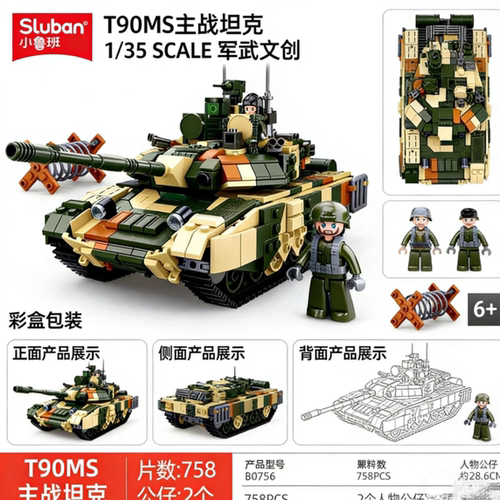 小鲁班T90MS主战坦克森林色系迷彩涂装陆地霸王军事系列拼装积木